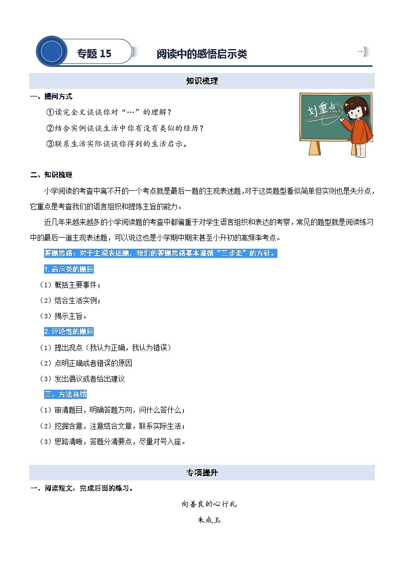 统编版语文五升六暑期提升讲练 专题15.阅读中的主观表述题第1页