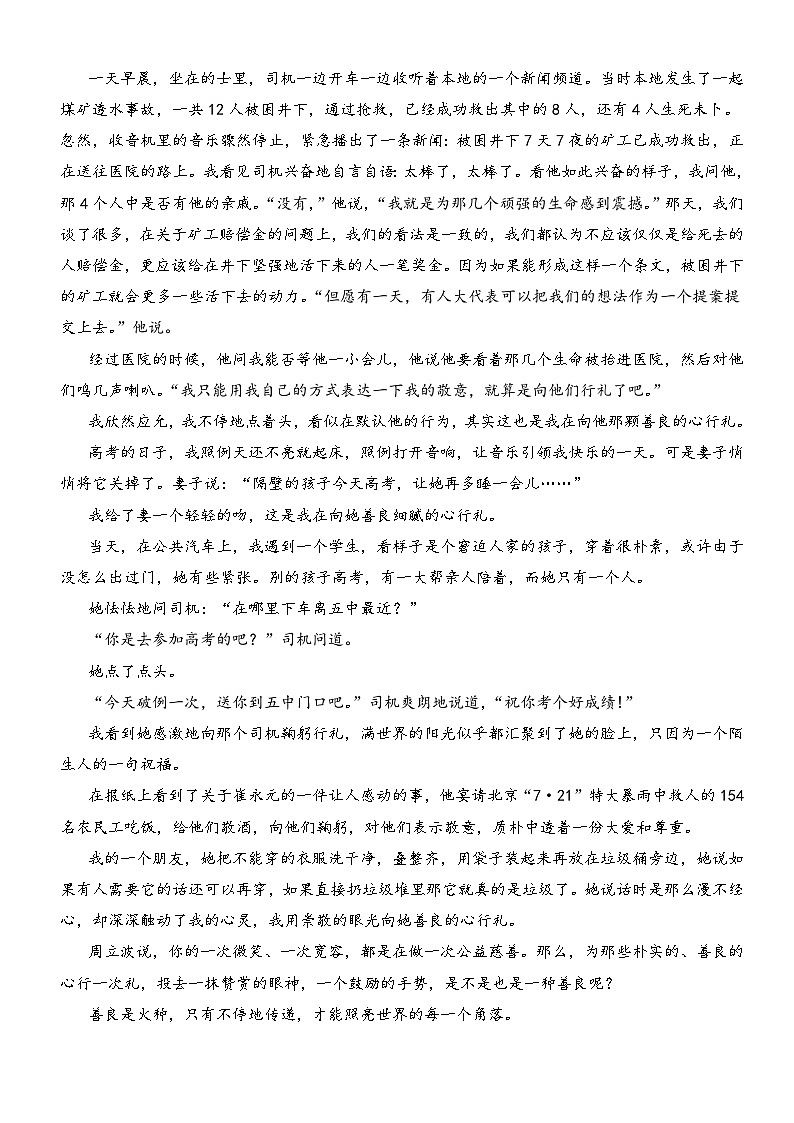 统编版语文五升六暑期提升讲练 专题15.阅读中的主观表述题第2页