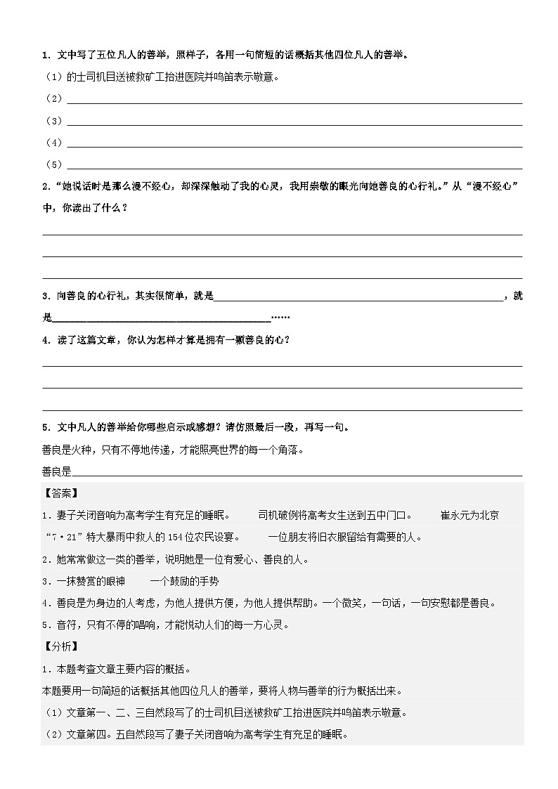 统编版语文五升六暑期提升讲练 专题15.阅读中的主观表述题第3页
