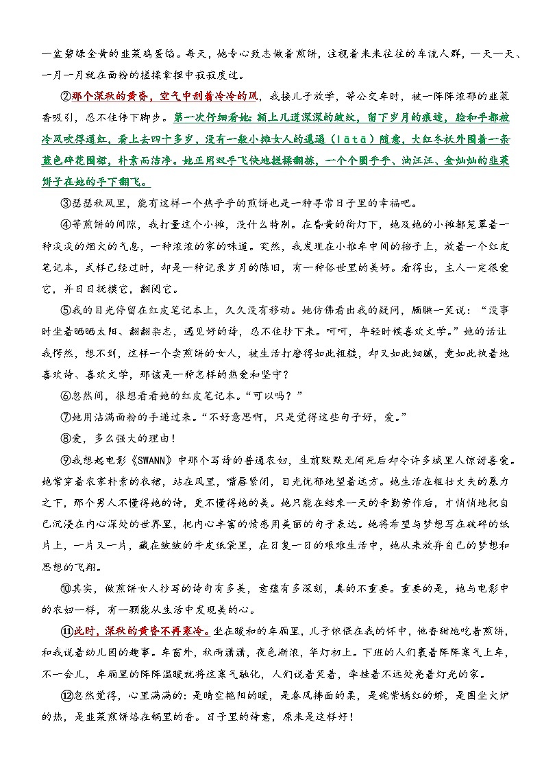 统编版语文五升六暑期提升讲练 专题05.概括文章的主要内容02