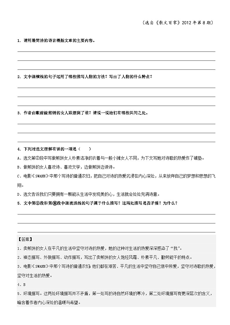 统编版语文五升六暑期提升讲练 专题05.概括文章的主要内容03