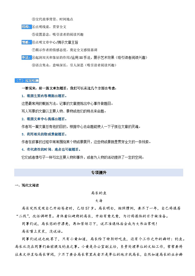 统编版语文五升六暑期提升讲练 专题12.理解标题的含义和作用02