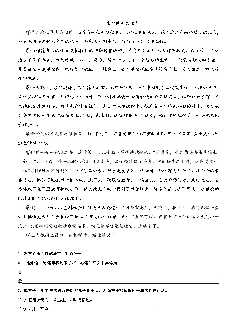 统编版语文五升六暑期提升讲练 专题14.体会文章的思想感情02