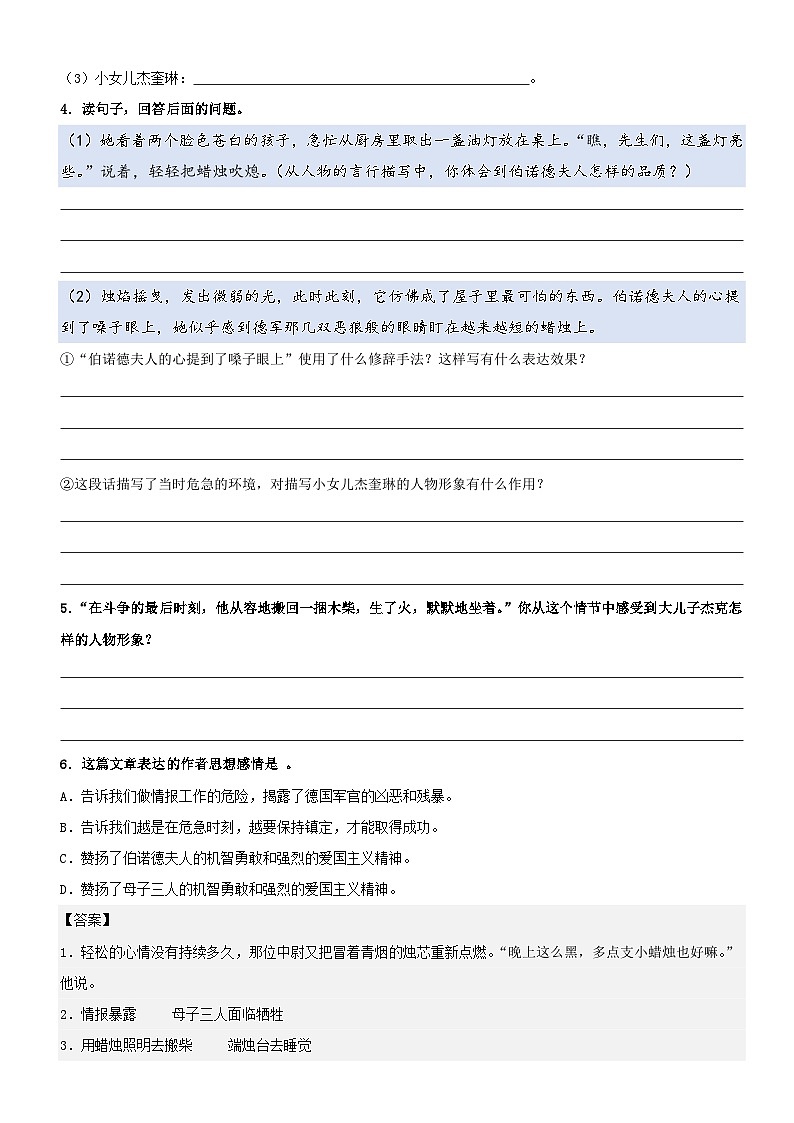 统编版语文五升六暑期提升讲练 专题14.体会文章的思想感情03