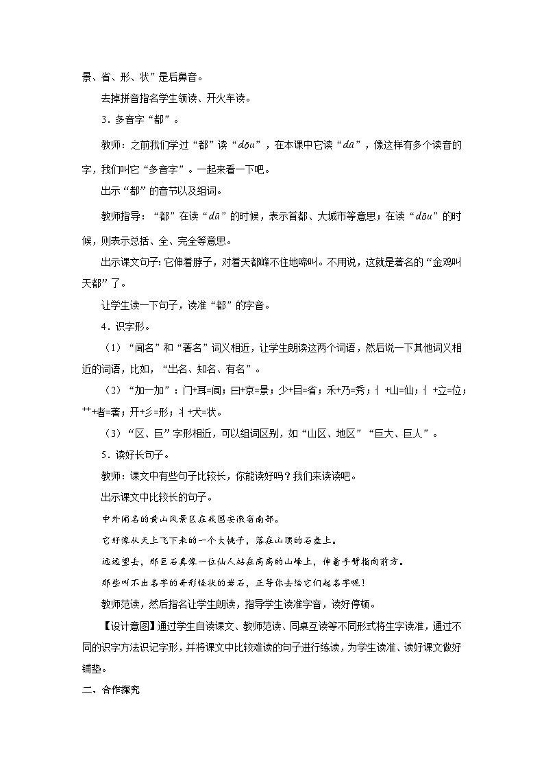 部编版语文二年级上册 第9课　黄山奇石（第1课时 教学设计）02