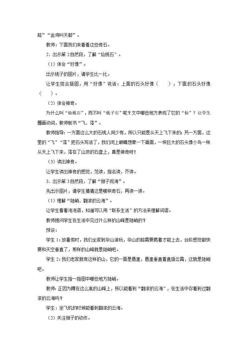 部编版语文二年级上册 第9课　黄山奇石（第2课时 教学设计）第2页