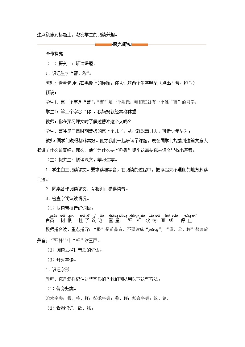 部编版语文二年级上册 第4课　曹冲称象（第1课时 教学设计）第2页