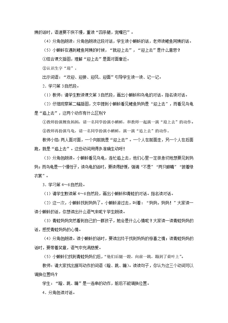部编版语文二年级上册 第1课　小蝌蚪找妈妈（第2课时 教学设计）第2页