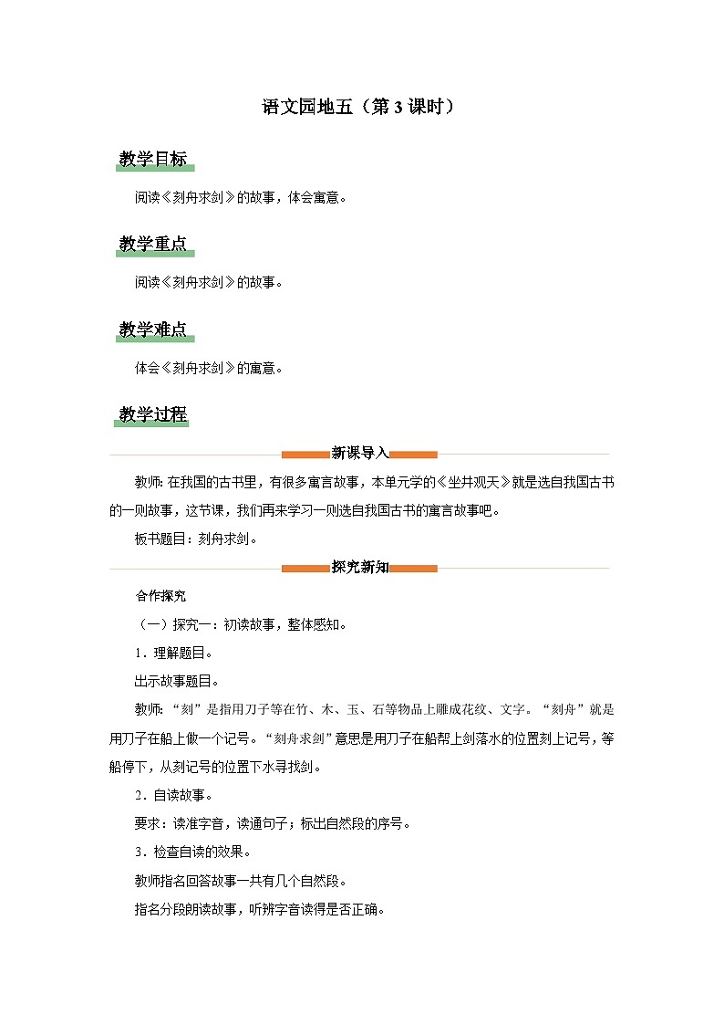 部编版语文二年级上册  园地五 （第3课时教案）01