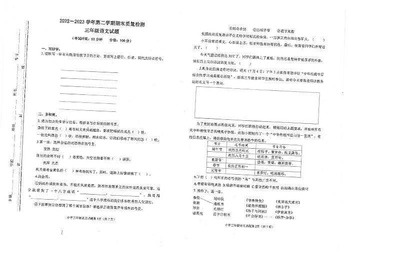山东省东营市广饶县2022-2023学年三年级下学期期末考试语文试题01