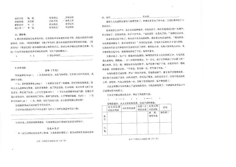 山东省东营市广饶县2022-2023学年三年级下学期期末考试语文试题02