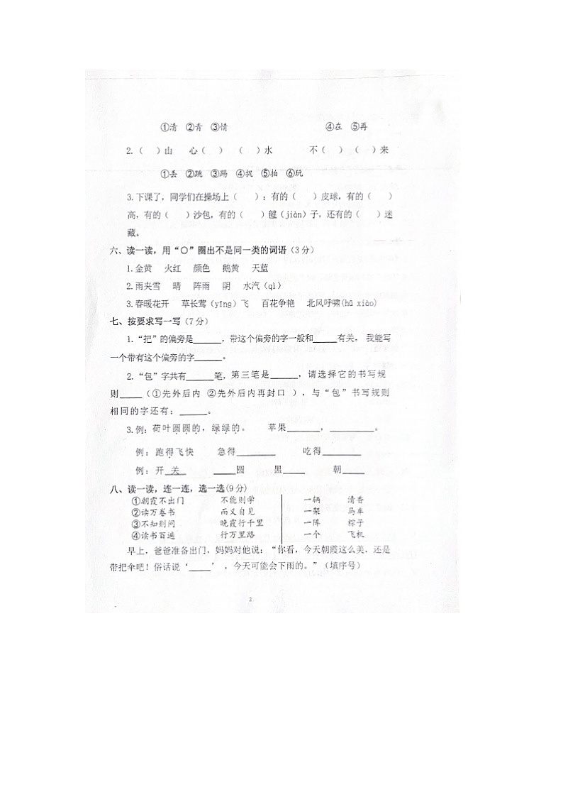浙江省金华市东阳市2022-2023学年一年级下学期期末检测语文试题02