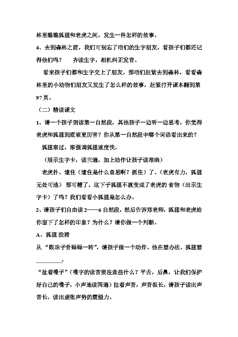 统编版语文二年级上册 22狐假虎威 教案（第二课时）02