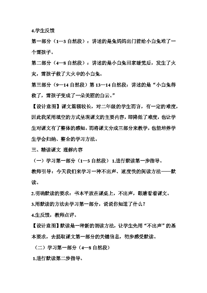 统编版语文二年级上册 21 雪孩子 第一课时 教学设计第3页