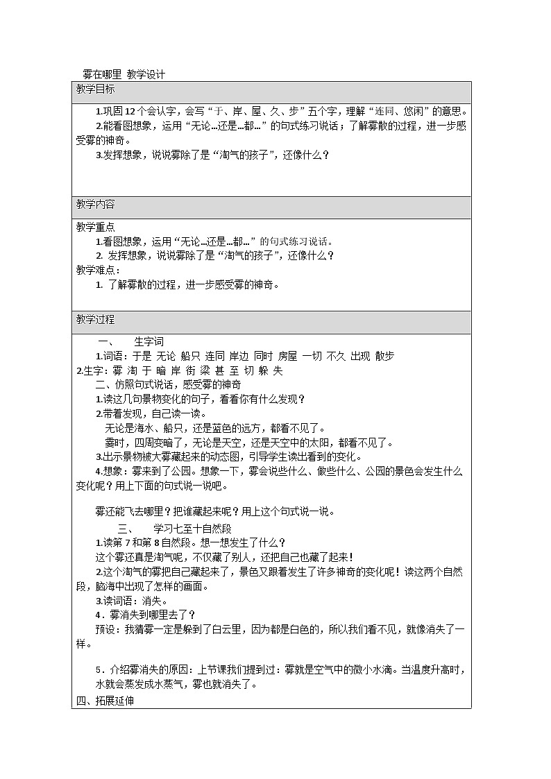 统编版语文二年级上册 20雾在哪里 （第二课时教学设计 ）第1页