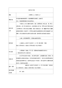 语文人教部编版我是什么教案设计