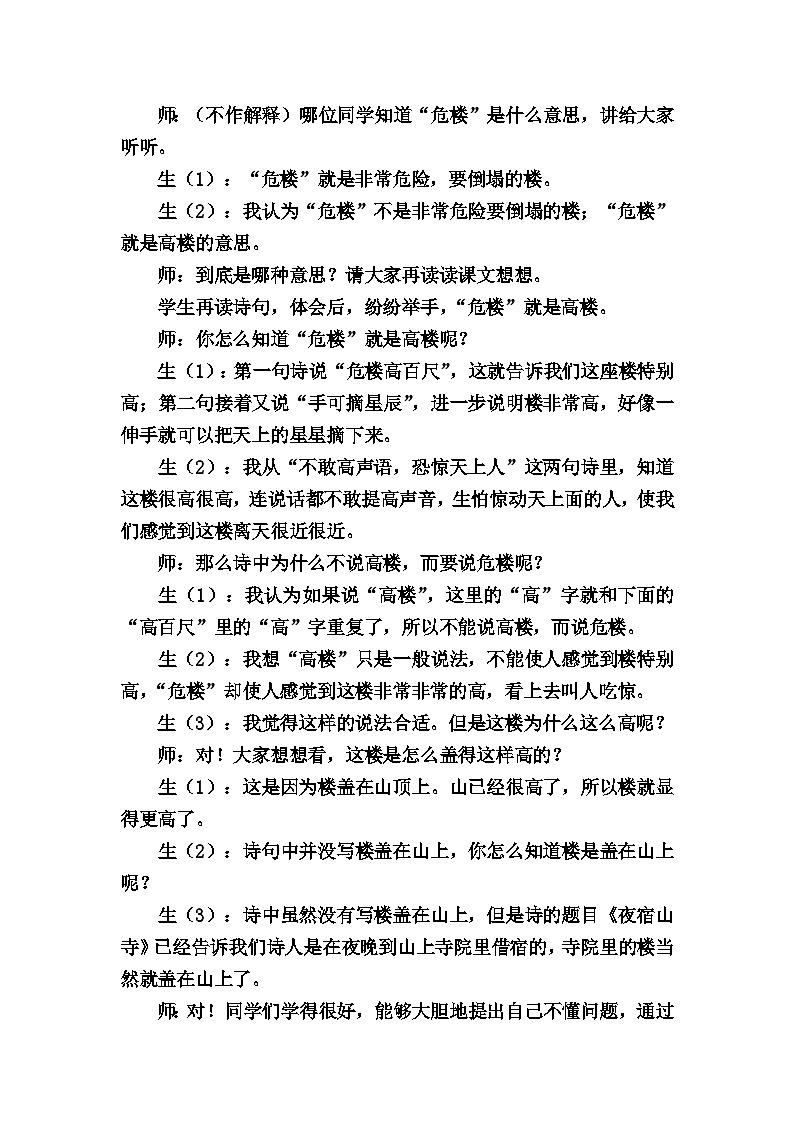 统编版语文二年级上册  19 夜宿山寺 教学反思+习题（无答案）02