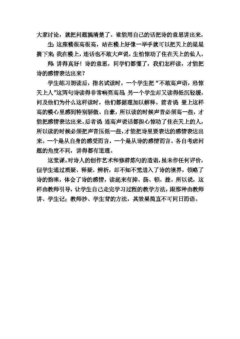 统编版语文二年级上册  19 夜宿山寺 教学反思+习题（无答案）03