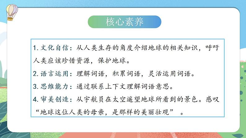 【核心素养】部编版小学语文六年级上册 19 只有一个地球  课件+教案（含教学反思） +素材04