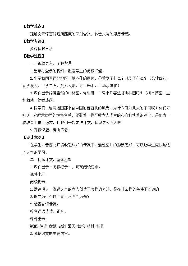 【核心素养】部编版小学语文六年级上册 20 青山不老  课件+教案（含教学反思） +素材02