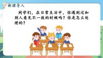 人教部编版六年级上册口语交际：意见不同怎么办公开课教学ppt课件