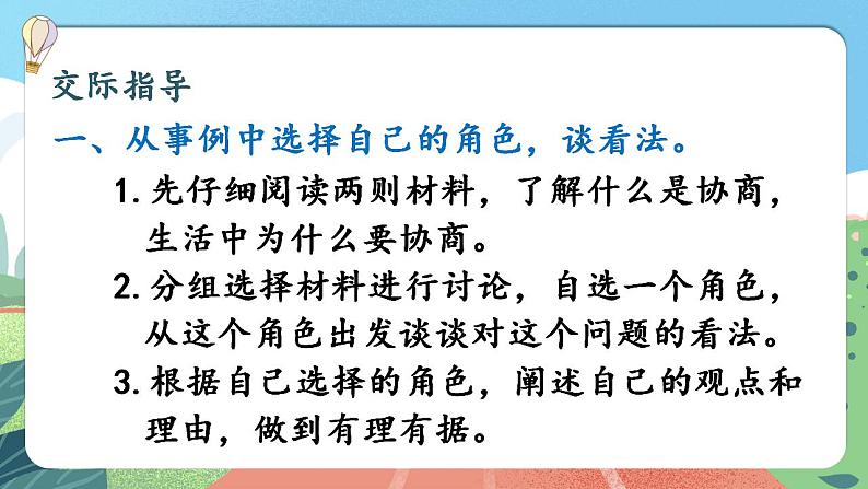 【核心素养】部编版小学语文六年级上册 口语交际：意见不同怎么办  课件+教案（含教学反思） +素材05