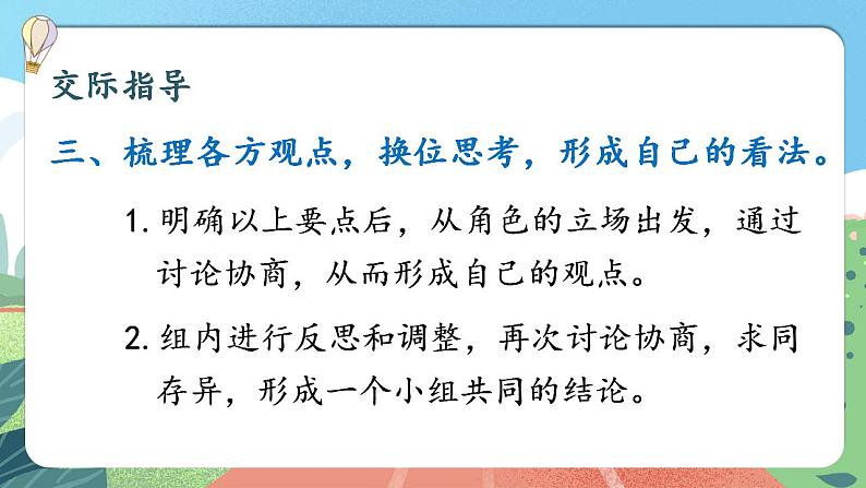 【核心素养】部编版小学语文六年级上册 口语交际：意见不同怎么办  课件+教案（含教学反思） +素材07