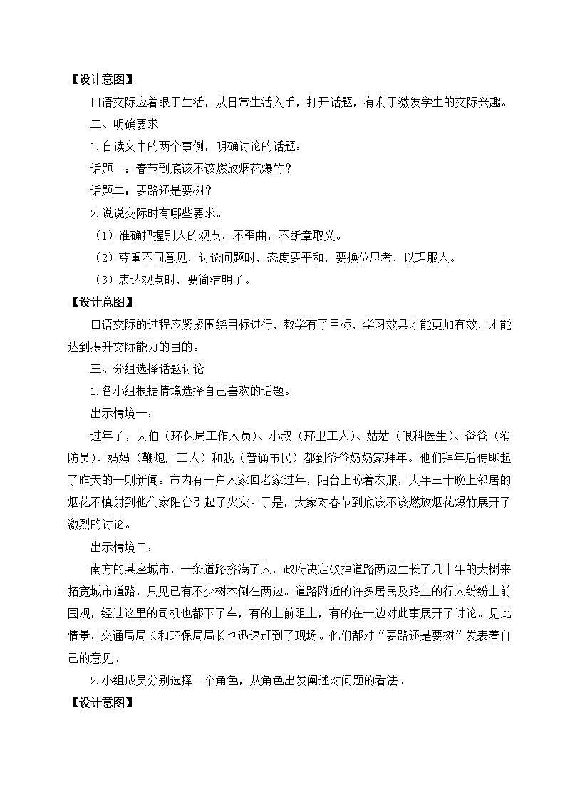 【核心素养】部编版小学语文六年级上册 口语交际：意见不同怎么办  课件+教案（含教学反思） +素材02