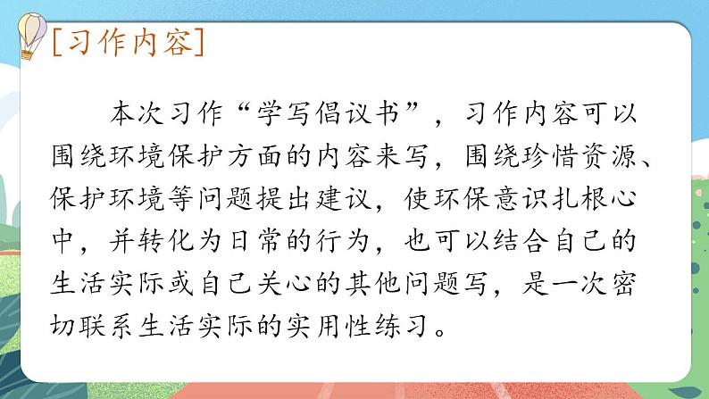 【核心素养】部编版小学语文六年级上册 习作：学写倡议书  课件+教案（含教学反思） +素材04