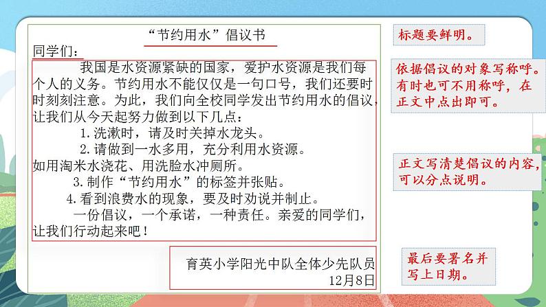 【核心素养】部编版小学语文六年级上册 习作：学写倡议书  课件+教案（含教学反思） +素材05