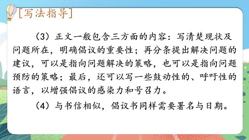 【核心素养】部编版小学语文六年级上册 习作：学写倡议书  课件+教案（含教学反思） +素材07