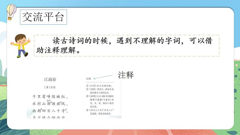 【核心素养】部编版小学语文六年级上册 语文园地六  课件+教案（含教学反思） +素材03