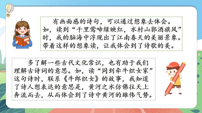 【核心素养】部编版小学语文六年级上册 语文园地六  课件+教案（含教学反思） +素材04