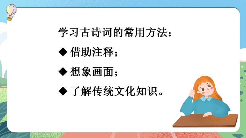 【核心素养】部编版小学语文六年级上册 语文园地六  课件+教案（含教学反思） +素材05