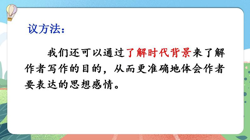 【核心素养】部编版小学语文六年级上册 语文园地六  课件+教案（含教学反思） +素材06