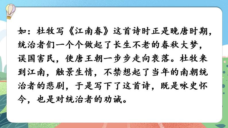 【核心素养】部编版小学语文六年级上册 语文园地六  课件+教案（含教学反思） +素材07