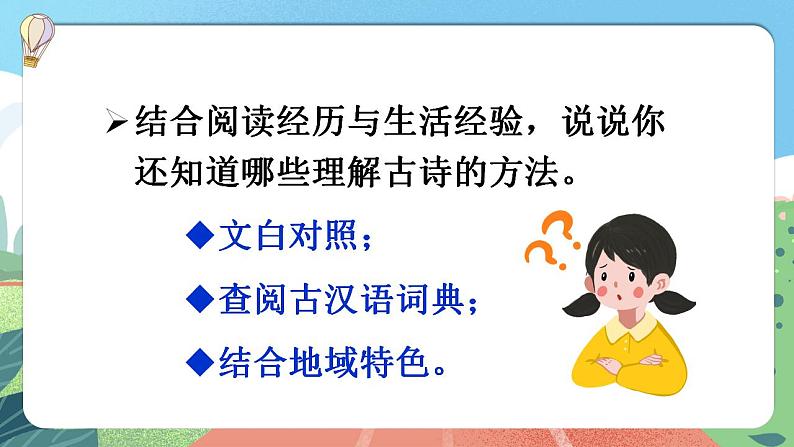 【核心素养】部编版小学语文六年级上册 语文园地六  课件+教案（含教学反思） +素材08