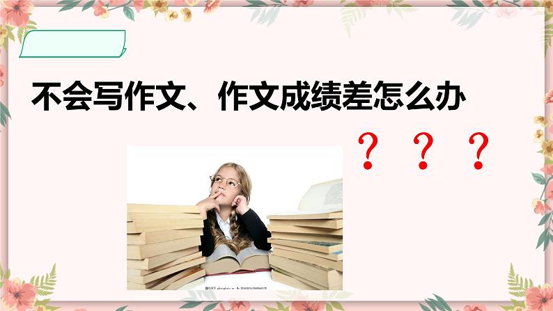 2019年统编版小学语文高分作文技巧复习课件PPT第2页