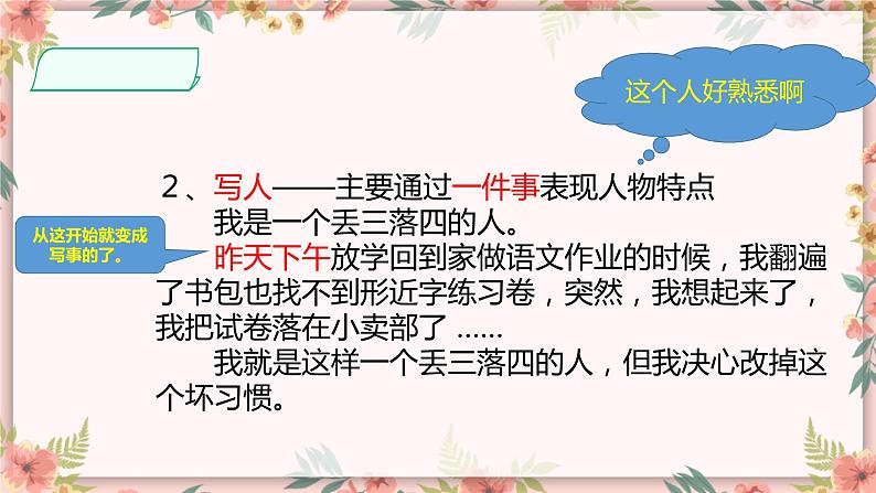 2019年统编版小学语文高分作文技巧复习课件PPT第6页