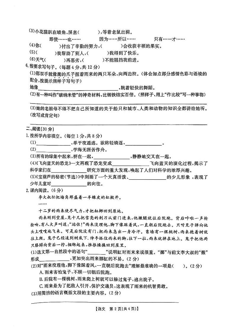 云南省楚雄彝族自治州2022-2023学年四年级下学期期末质量监测语文试卷第2页