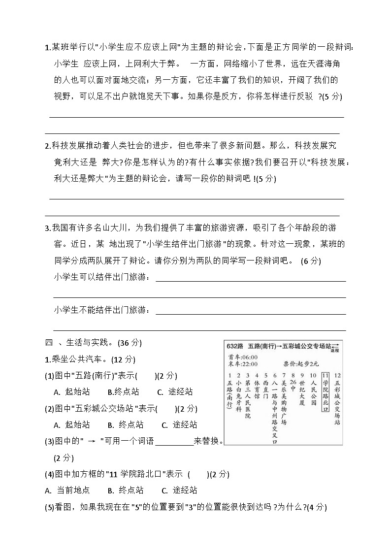 期末复习交际与写话（试题）统编版语文六年级上册第2页