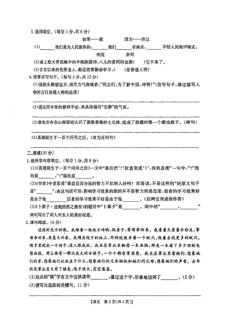 云南省楚雄彝族自治州2022-2023学年六年级下学期期末质量监测语文试卷第2页
