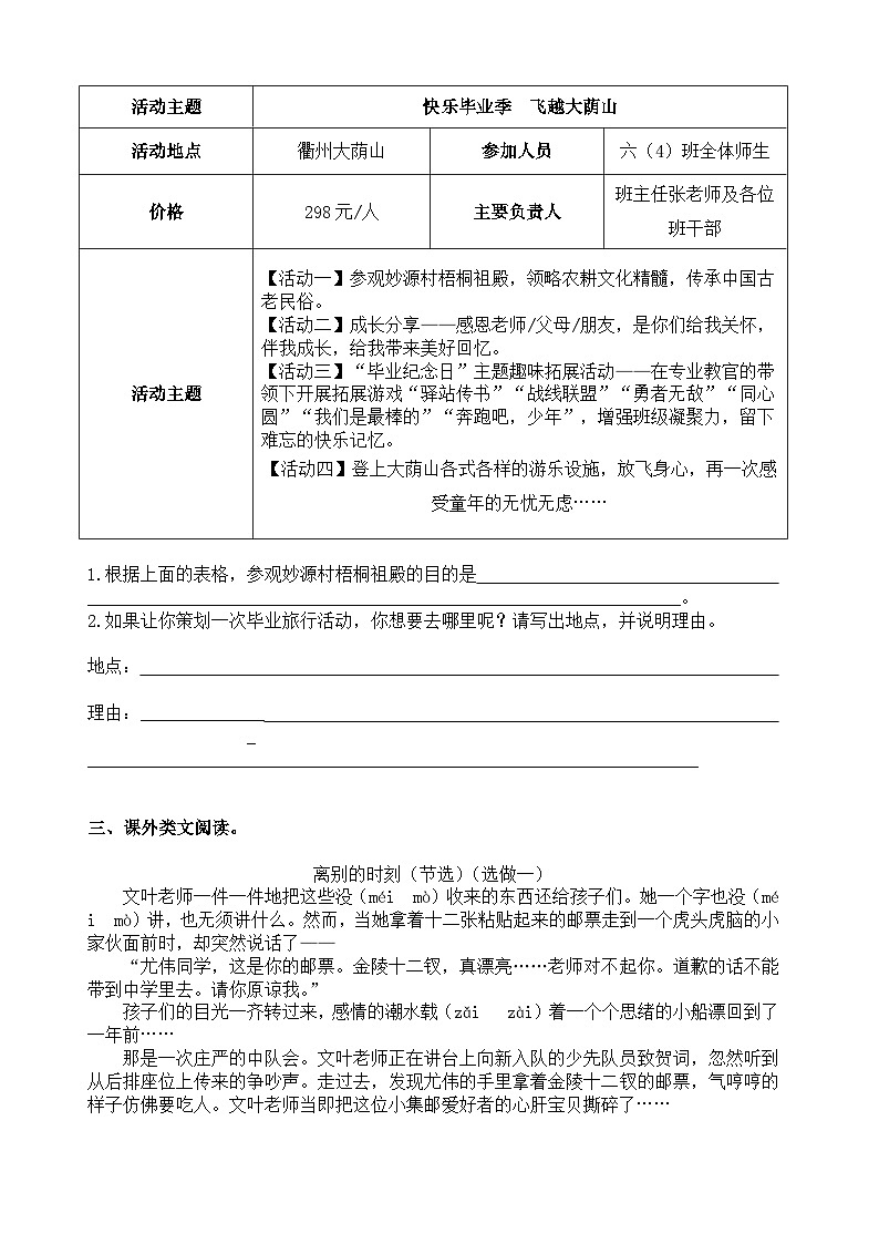 六年级下册语文第六单元《依依惜别》练习第2页