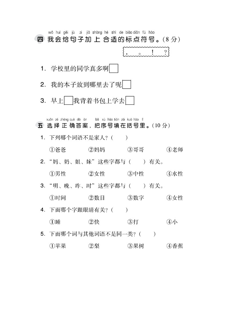 部编版一年级语文上册第七单元综合训练及答案02