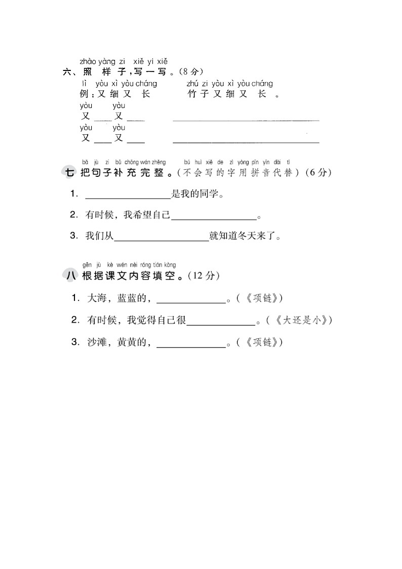 部编版一年级语文上册第七单元综合训练及答案03