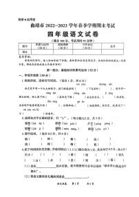 曲靖市2022-2023学年四年级下学期语文期末考试试卷