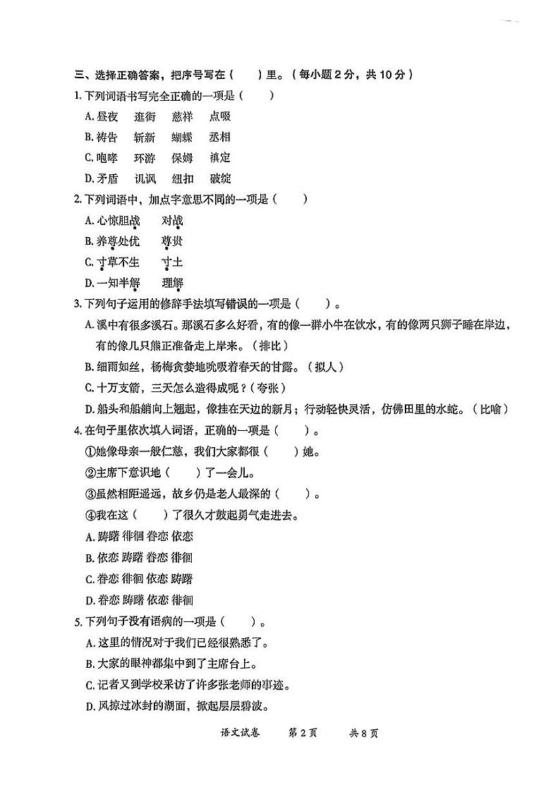 云南省曲靖市2022-2023学年五年级下学期语文期末考试试卷02