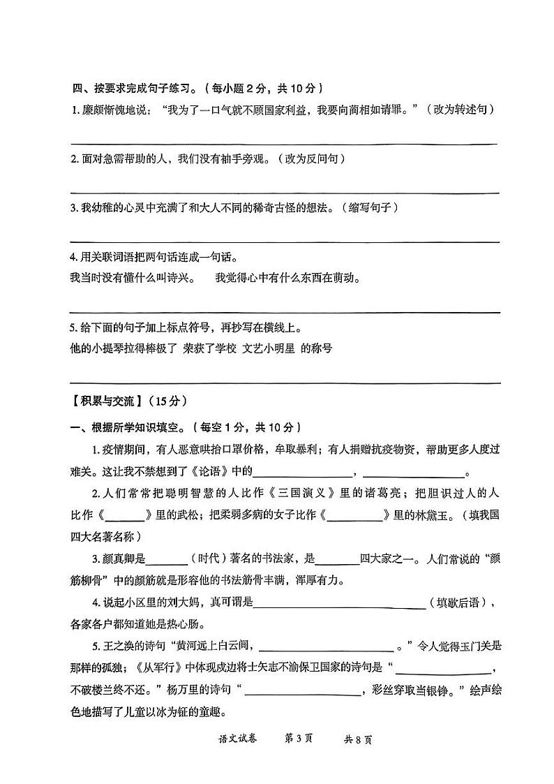 云南省曲靖市2022-2023学年五年级下学期语文期末考试试卷03