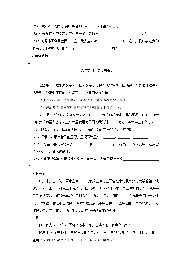 2023年山东省临沂市平邑县小升初语文试卷第2页