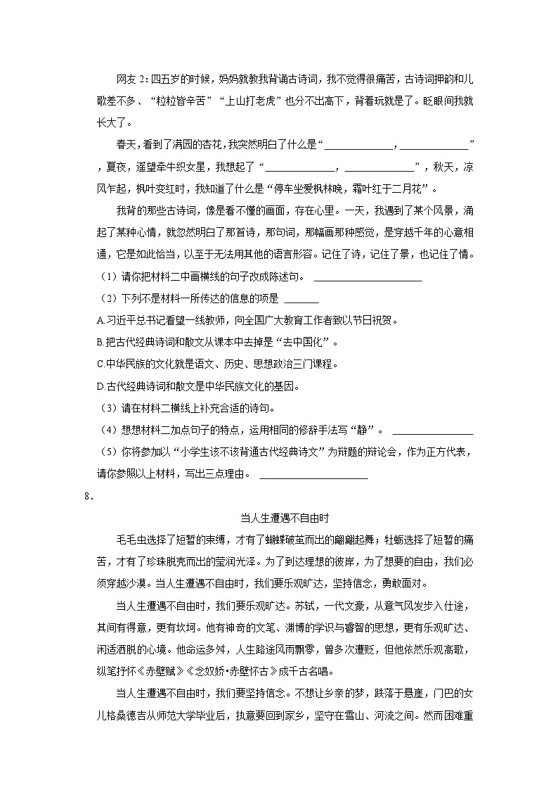 2023年山东省临沂市平邑县小升初语文试卷第3页